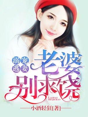 强宠逃妻老婆