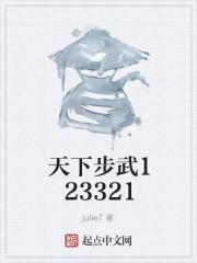 天下布魔11-19