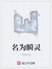 瞬这个字叫什么