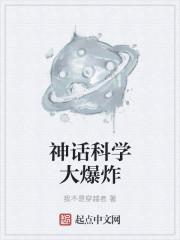 项羽科学大爆炸怎么得