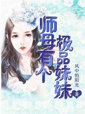 师母的妈妈应该叫什么