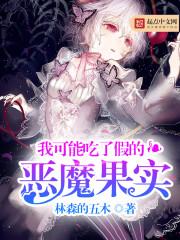 我想吃恶魔果实