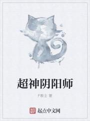 阴阳师式神怎么超星