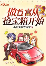 做首富从捡宝箱开始漫画