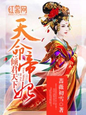 天命帝妃云纤夜全文免费