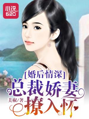 婚后总裁的农村娇妻甜翻了完整版观看