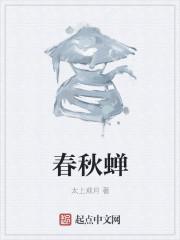 春秋蝉长什么样子