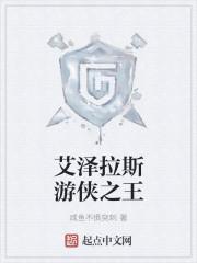 魔兽游侠之王的命令