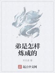 h是怎样炼成的