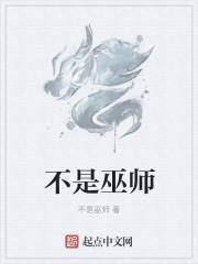 是演员不是巫师by