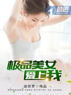 极品美女爱上我推倒唐