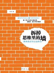 拆掉思维里的墙epub