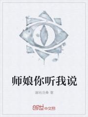 师娘 讲 师傅都跪了一宿了是什么歌