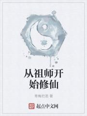 最强祖师修仙版破解版