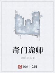 奇门相师全文免费阅读