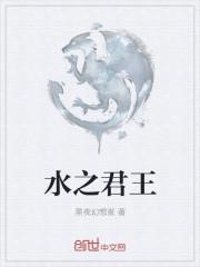 水王之王是什么意思