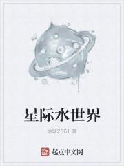 星际穿越 水星球