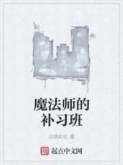 魔法师学徒百科