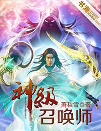 神级召唤师破解版