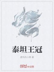 泰坦君王怎么打