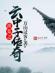 洪荒拜师原始