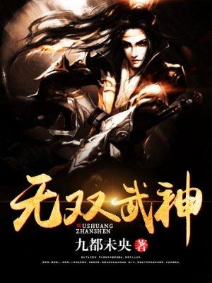 无双武神百度