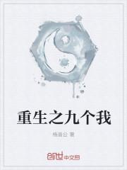 重生后我有九个师兄