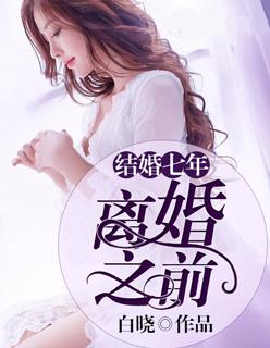 结婚7年离婚后婚前房产怎么分