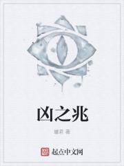 师妹你有大凶之兆