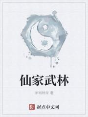 仙家是武将擅长什么