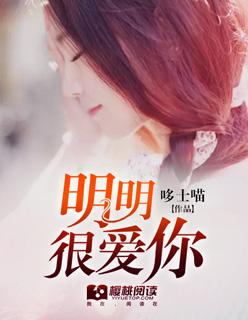 明明很爱你品冠梁静如