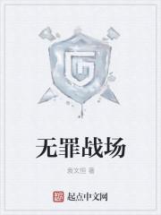 无罪by