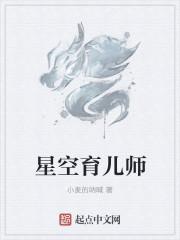 育儿师多少钱一个月