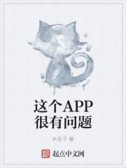 app有问题应该投诉哪里