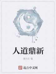 鼎人是什么意思