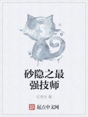 砂隐之最强技师书评