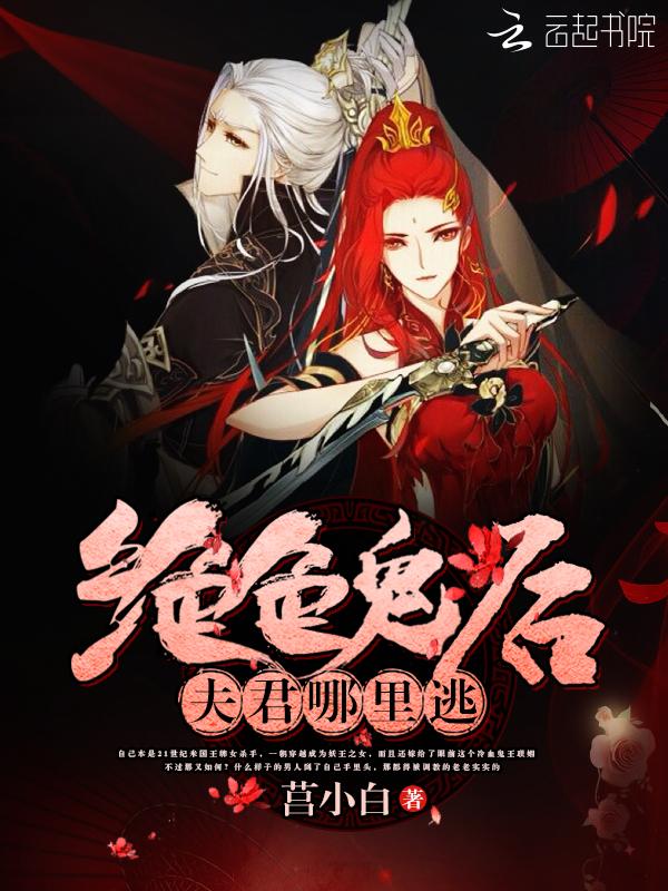 绝色夫君有九个全文免费阅读无错版