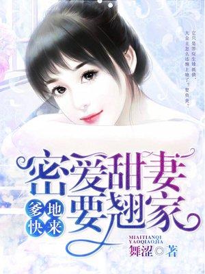 爹地宠妻甜如蜜什么时候更新