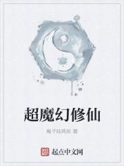 魔幻修仙动漫大全