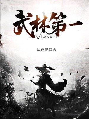 武林第一厨师漫画免费下拉式六漫画