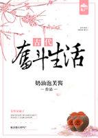 古代奋斗生活奶油泡芙酱txt