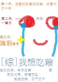 想吃粮下一句