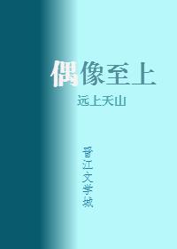 我家偶像两百斤类似推文