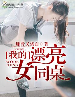 中学漂亮女同桌