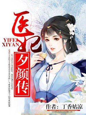 妃夕妍雪漫画