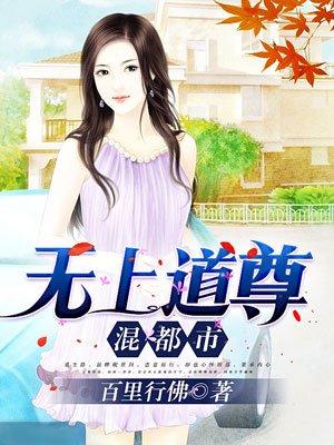 无上道尊混都市林杨免费阅读