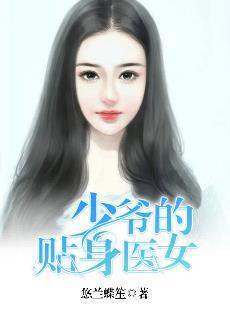 少爷的贴身侍女