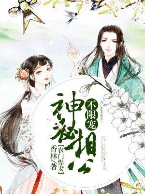 农门悍女神秘夫君诱宠妻