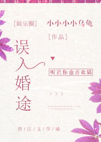 误嫁豪门闪婚老公不见面司恋免费阅读