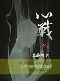 心战墨麒麟全文免费阅读